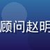 国产精品在线平台版权合规顾问赵明慧，负责正版授权法律事务